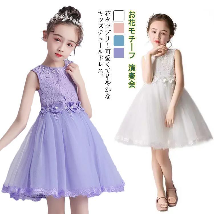 お花モチーフ 子供ドレス ドレス ピアノ発表会 リボン フォーマル ワンピース ジュニアドレス 結婚式 子供 ドレス 七五三 お呼ばれ パーティー 演奏会 華やか dkhsh591230