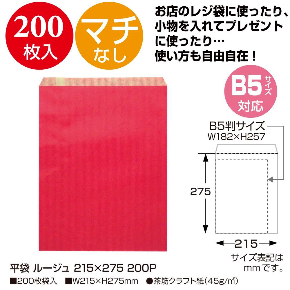 まとめ買い ササガワ ギフトバッグ 平袋 紙袋 ルージュ 215×275mm 200枚入 50-1706 ×3セット
