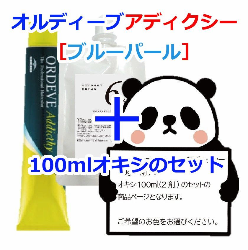 ミルボン オルディーブアディクシー［ブルーパール］＋100mlオキシ(2剤）のセット ヘアカラー オルディーブ - メルカリ