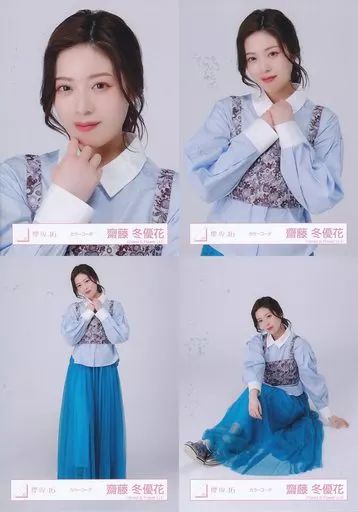 中古】生写真(乃木坂46) ◇齋藤冬優花/櫻坂46ランダム生写真【カラー