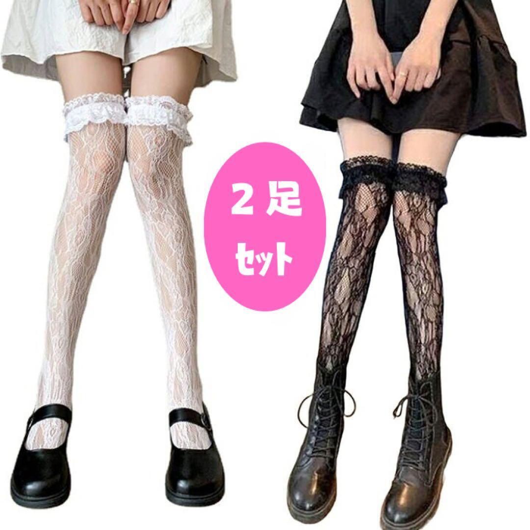 白黒セット ニーハイソックス 靴下 ハイソックス レース 白黒セット ニーハイソックス 靴下 ハイソックス レース