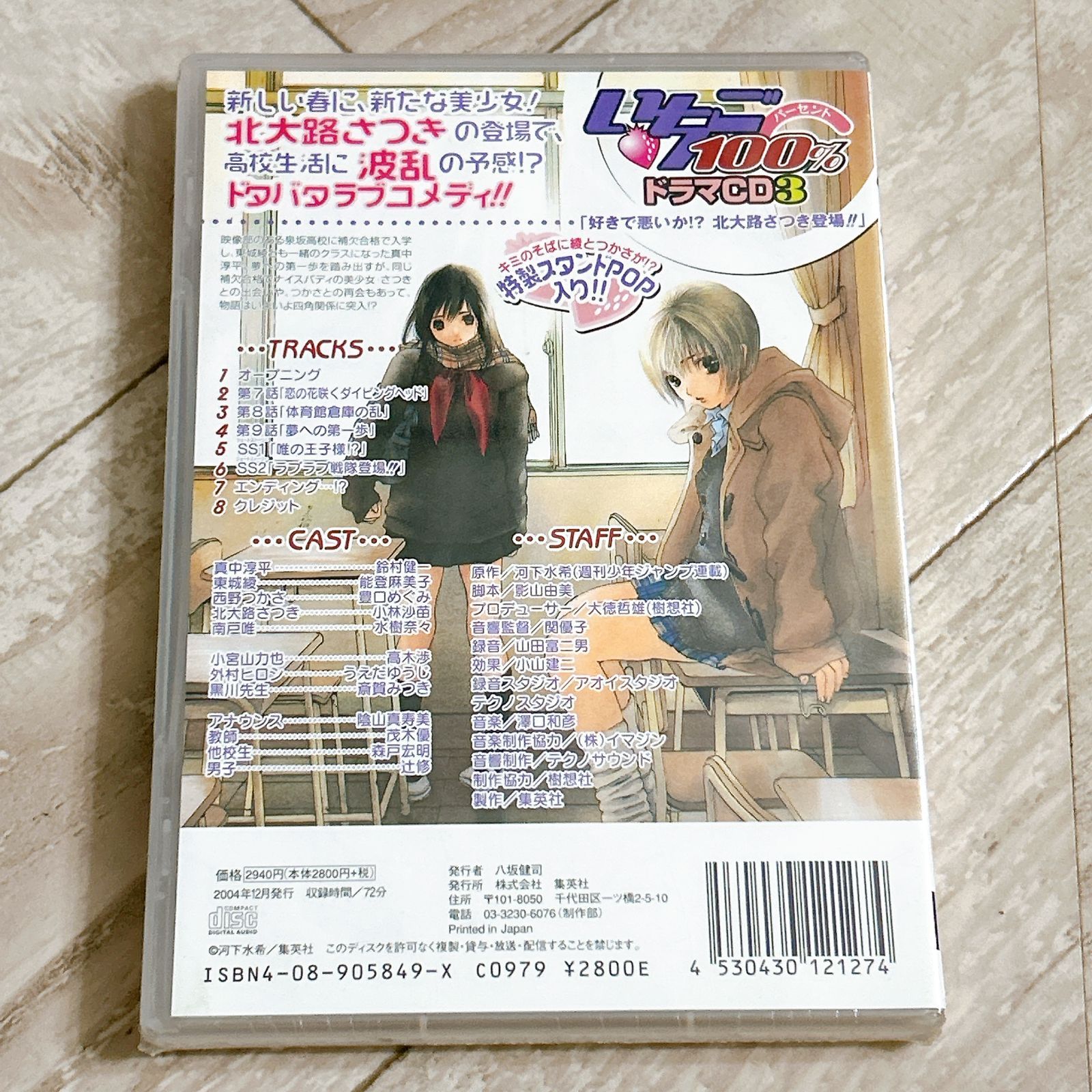 ドラマCDシリーズ いちご100% (3)：新品未開封オーディオブックCD 
