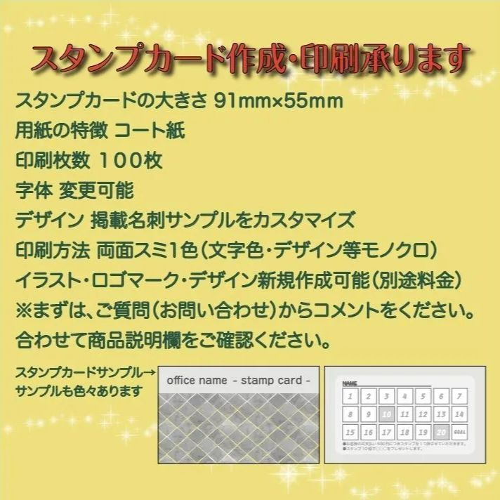 スタンプカード作成印刷/高品質両面スミ1色用紙コート紙 １００枚