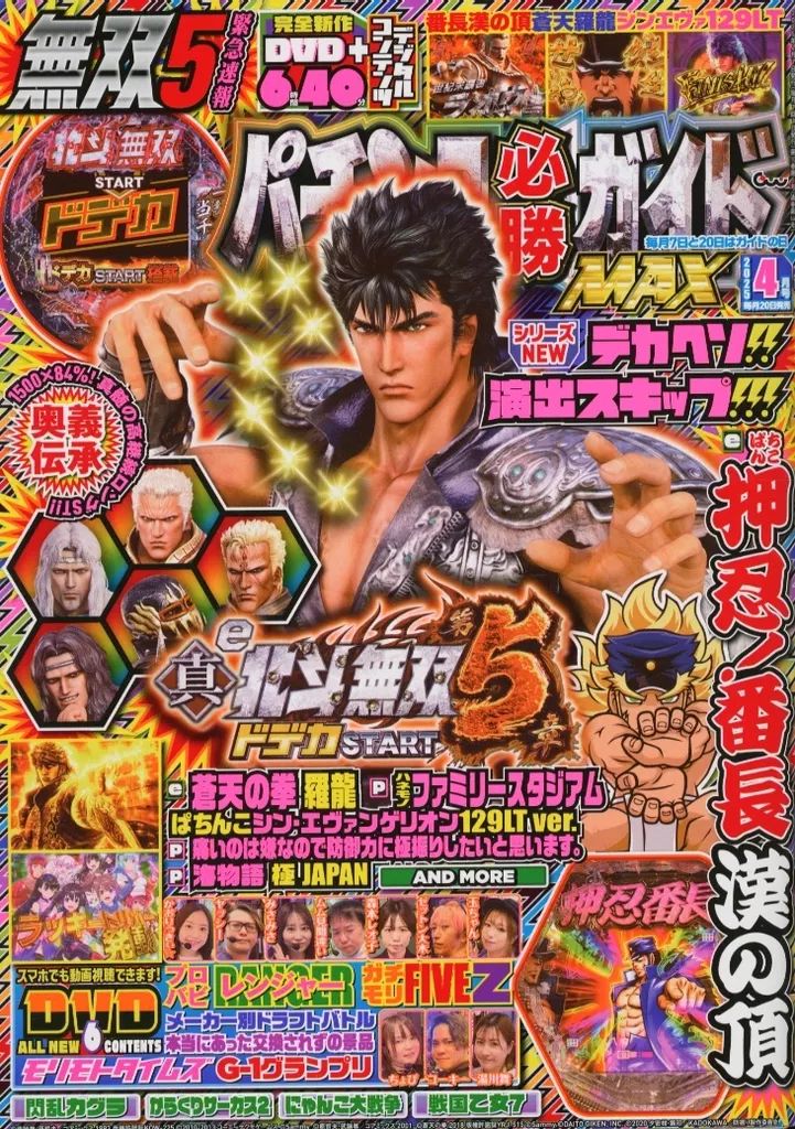 中古】パチンコ・パチスロ系雑誌 DVD付)パチンコ必勝ガイドMAX
