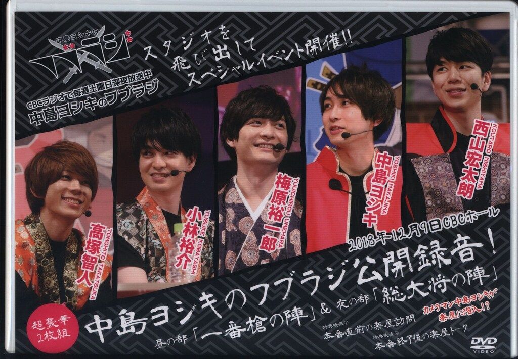 中島ヨシキ デートDVD 番組DVD第一弾 発売！！！「中島ヨ式²」 | 文化放送