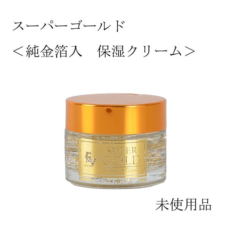 未使用品】スーパーゴールド ＜純金箔入 保湿クリーム＞ 55g - メルカリ