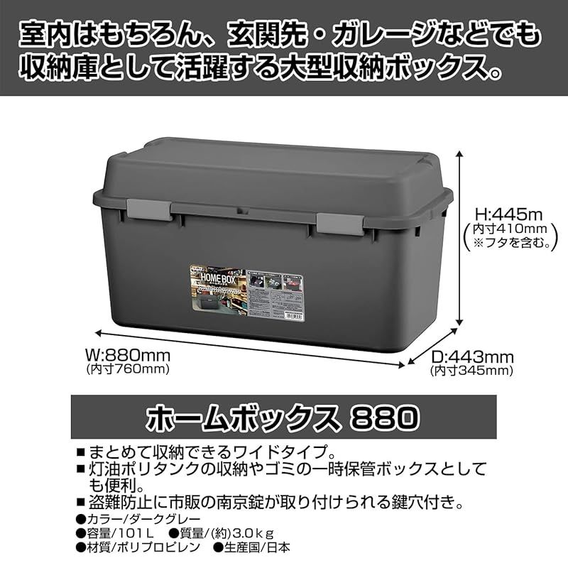 .co.jp JEJアステージ ホームボックス 880 日本製 収納庫 家庭用 ダークグレー 幅88×奥行44×高さ44.5cm ６コセット