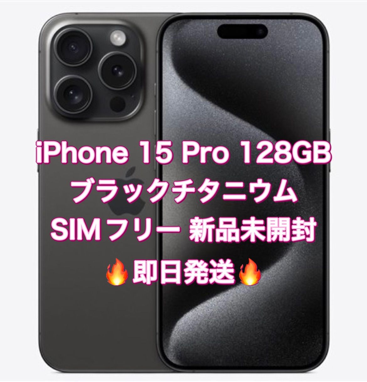 iPhone 15Pro 128GB SIMフリー 新品未開封 ブラック - CoTatooショップ