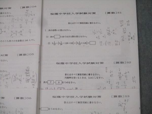 SAPIX サピックス 桜蔭中学校入学試験対策 01～06/S1～S3 算数 テスト