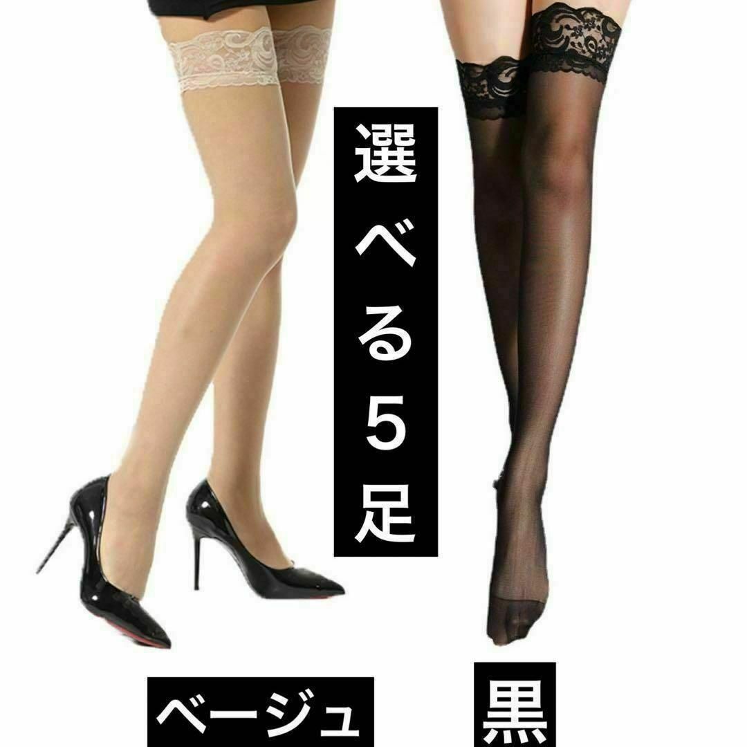 フルファッシオンストッキング 5足 セット まとめ売り ニーハイ ガーターストッキング 黒 ベージュ ブラック 肌色 薄手 20デニール 伸縮性 コスプレ コスチューム セクシー ランジェリー お洒落 レース20デニール 薄手 靴下 ガーターベルト タイツ レディース おすすめ 安い 伸 - メルカリ