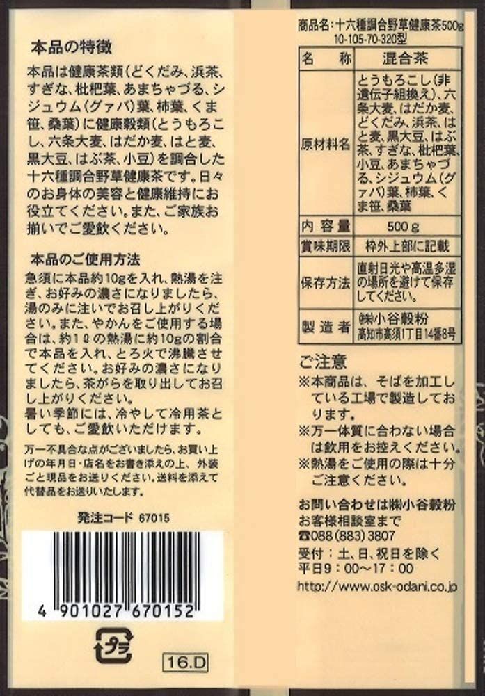 OSK 十六種調合野草健康茶 500g - 創業大正七年 お茶の岡田園 - メルカリ