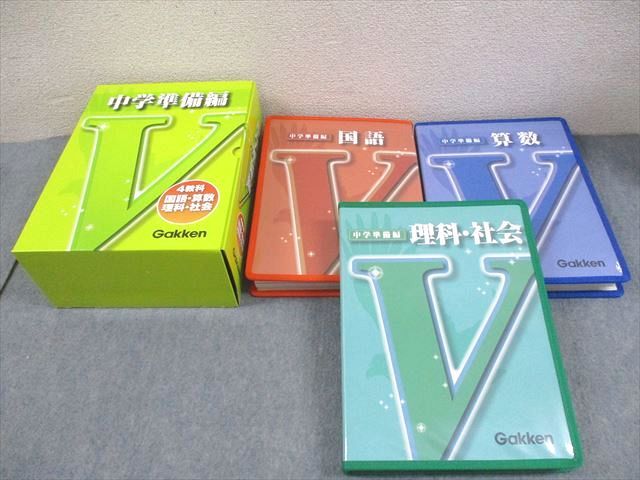 学研 ガッケン Gakken マイティーネクストVセット 中学 全教科