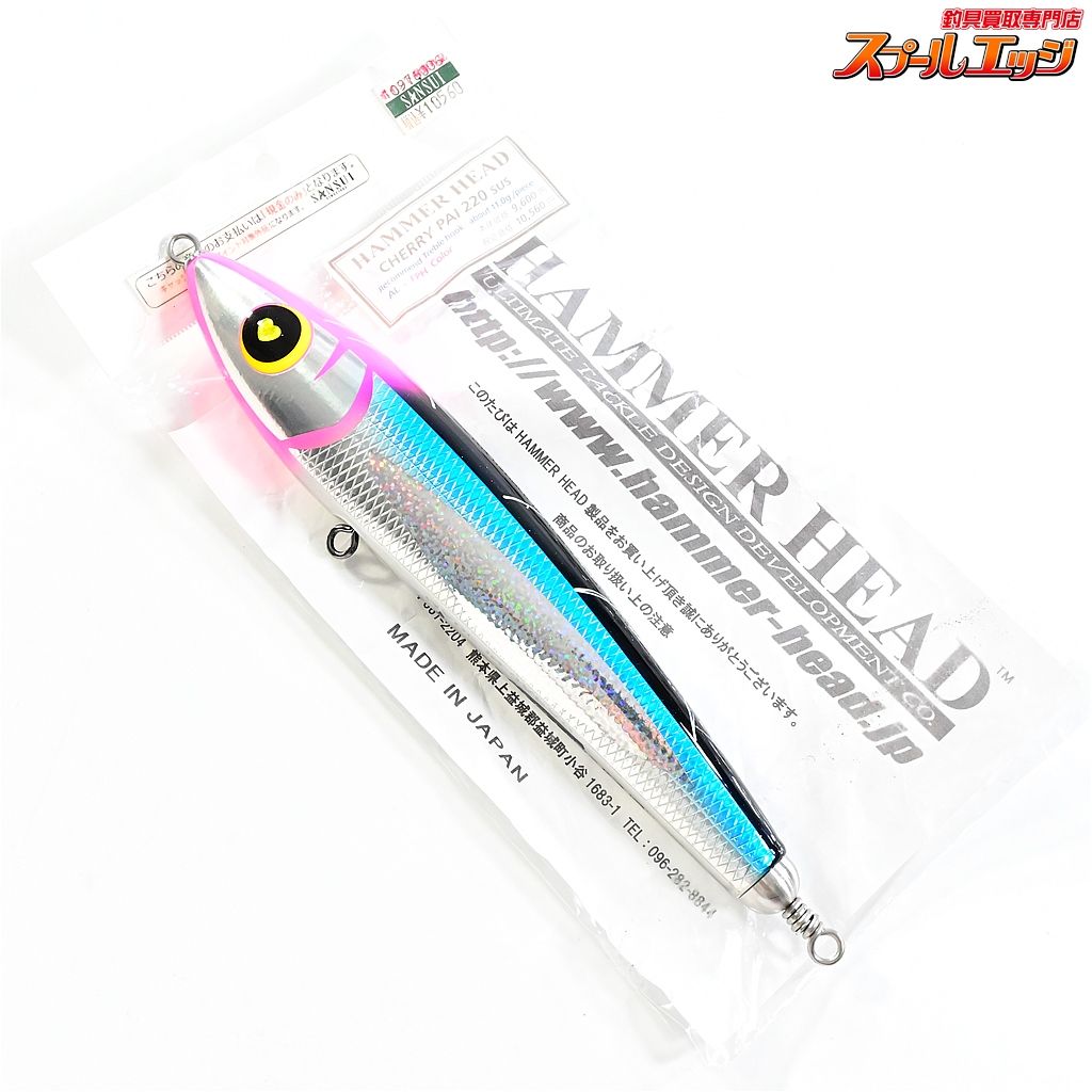 【ハンマーヘッド】 チェリーパイ 220 SUS仕様 AL-FPH HAMMER-HEAD