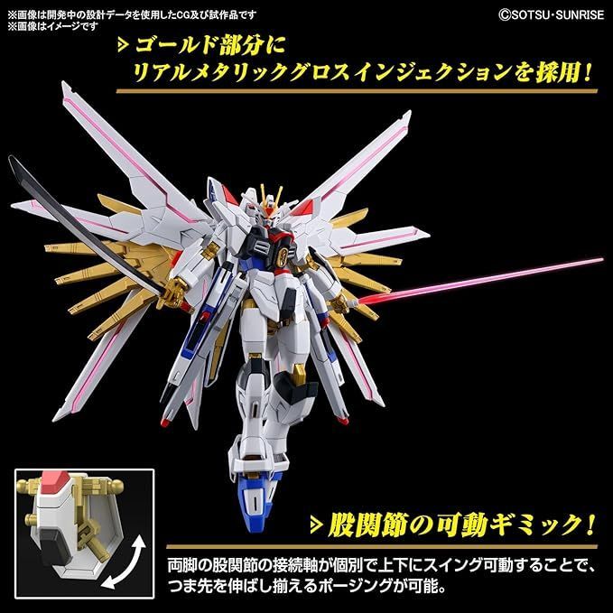 ☆【新品】HG 機動戦士ガンダムSEED FREEDOM マイティーストライクフリーダムガンダム 1/144スケール 色分け済みプラモデル