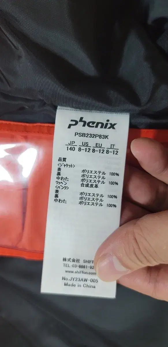 フェニックス ジュニア