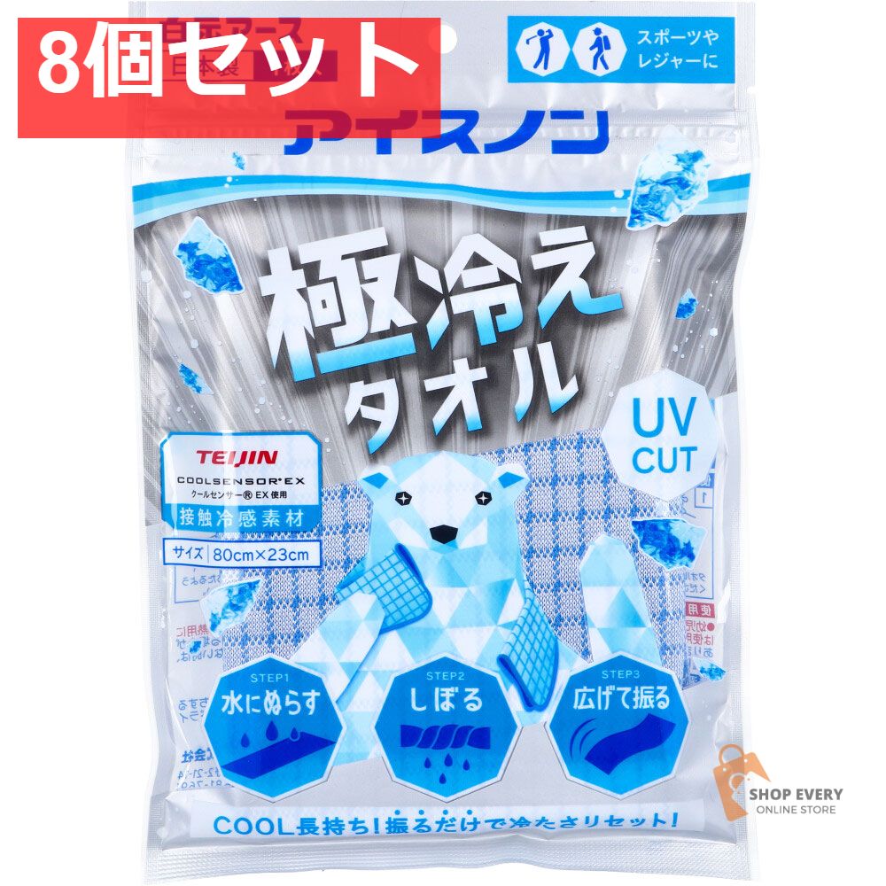 アイスノン 冷えタオル 1枚入 8個セット