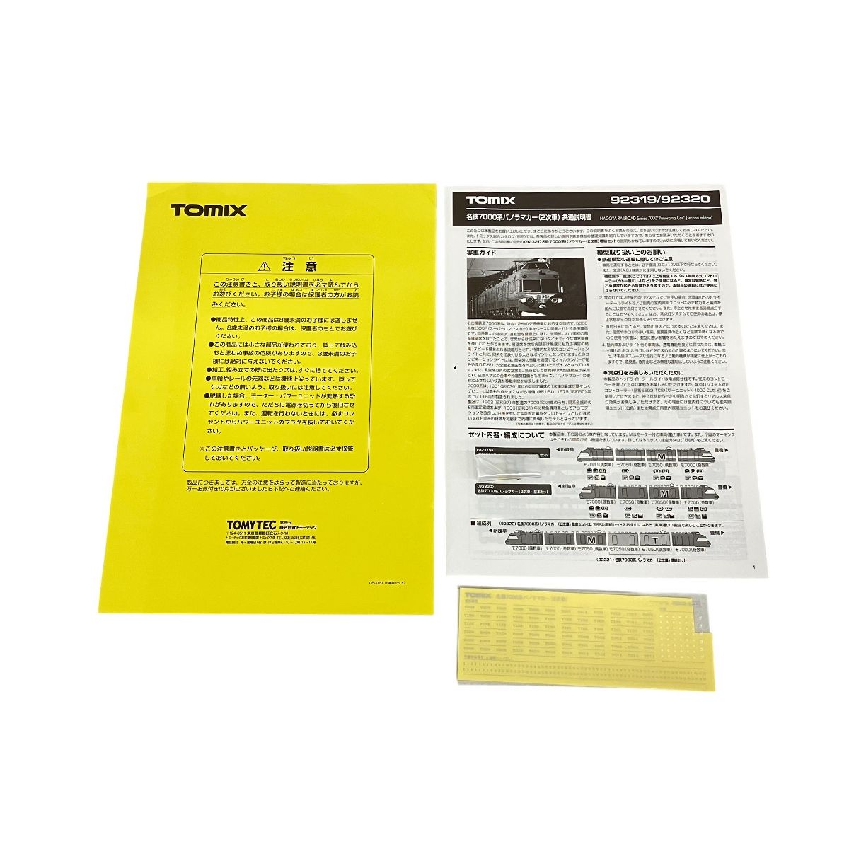 TOMIX 92320 名鉄7000系パノラマカー 2次車 基本セット ツマミ留め破損 ジャンク K10475384