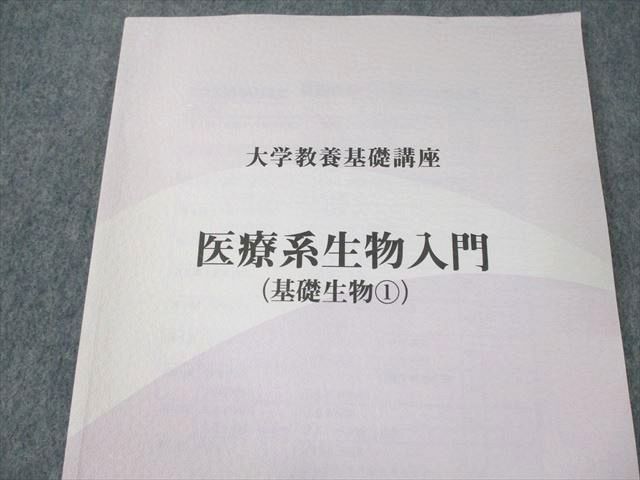 UR10-136 ナガセ 大学教養基礎講座 医療系生物入門(基礎生物1