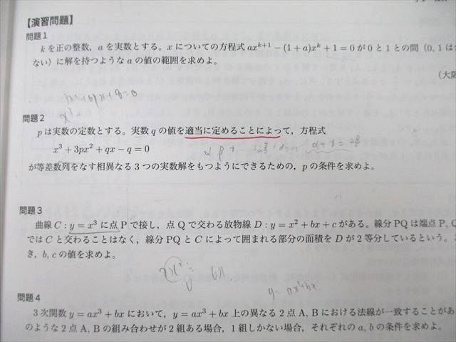 TZ26-055 鉄緑会 大阪校 高2数学B テキスト 2015 夏期/冬期 計2冊 05s0D - メルカリ