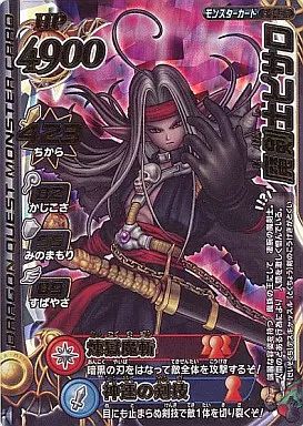 中古】ドラゴンクエスト モンスターバトルロード B-04IIR[ロト ]：魔