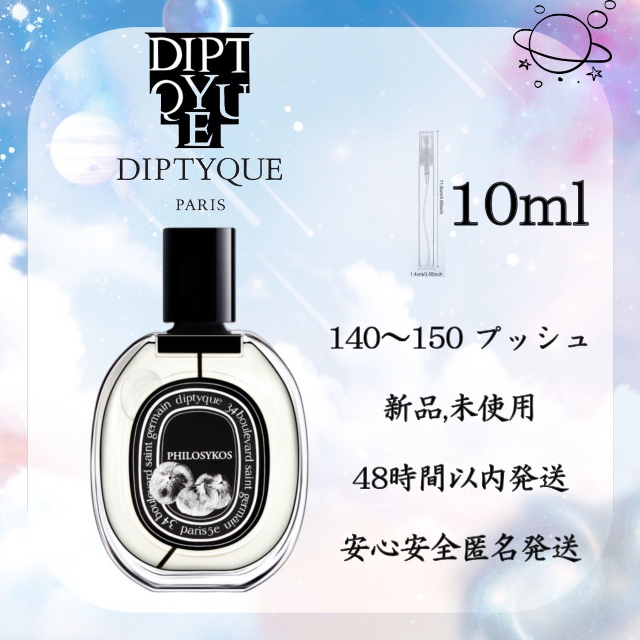 DIPTYQUE フィロシコス 75ml Philosykos (フィロシコス) - ヘアフレグランス香水 Diptyque