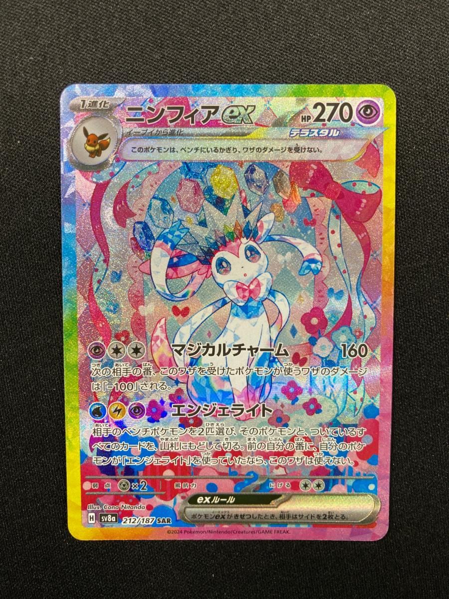 PK-SV8a-212 ニンフィアex SAR | ポケモンカード,SVシリーズ