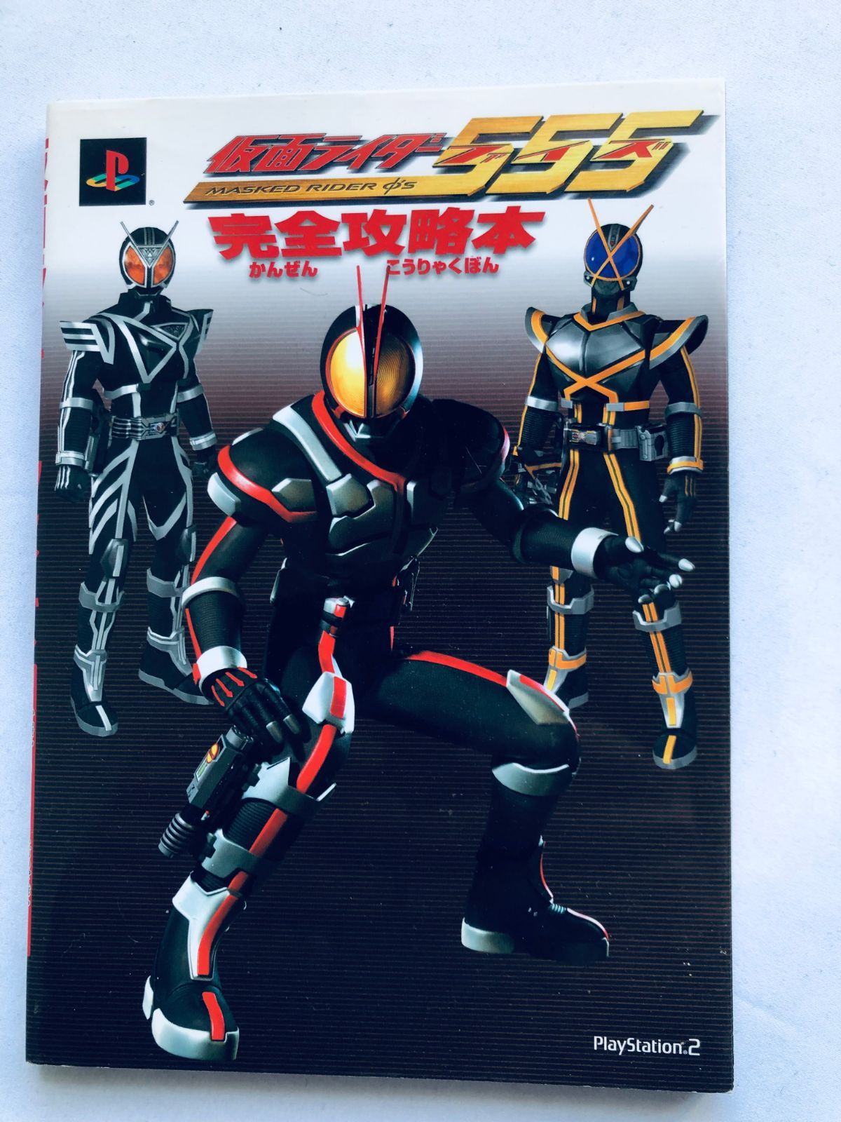 仮面ライダー 555 ファイズ PS2 完全攻略本 ガイド 初版 MASKED KAMEN