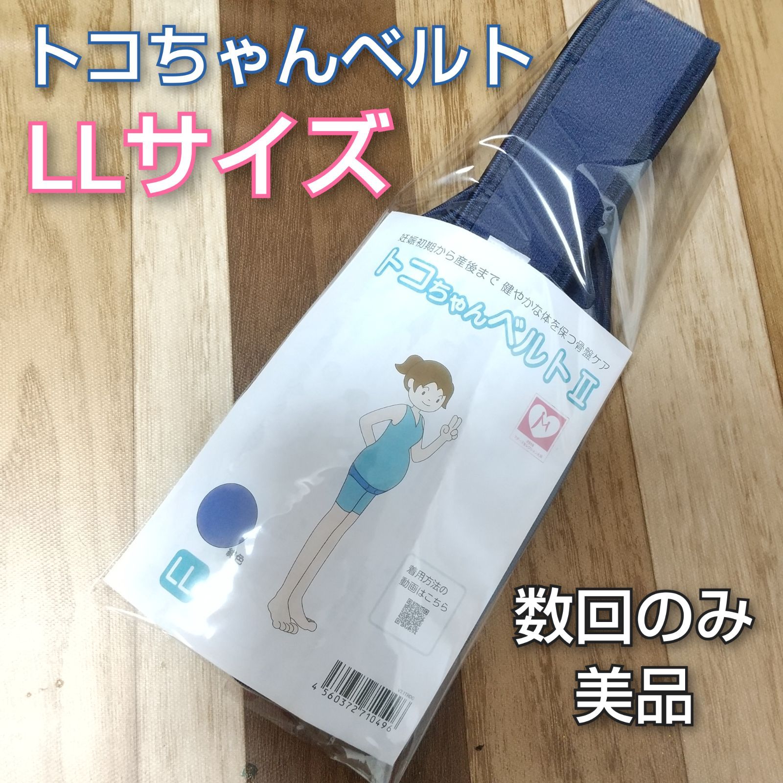 超高品質で人気の 人気No.1 【腹巻2枚セット】トコちゃんベルトII トコ ...