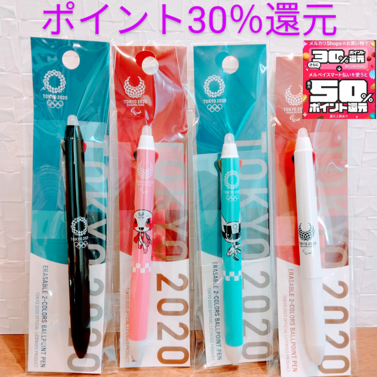 フリクション 東京オリンピック2020 こすると消えるボールペン - 筆記具
