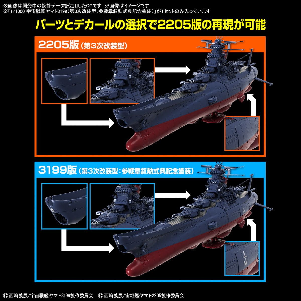 参戦章叙勲式典記念塗装 ヤマトよ永遠に