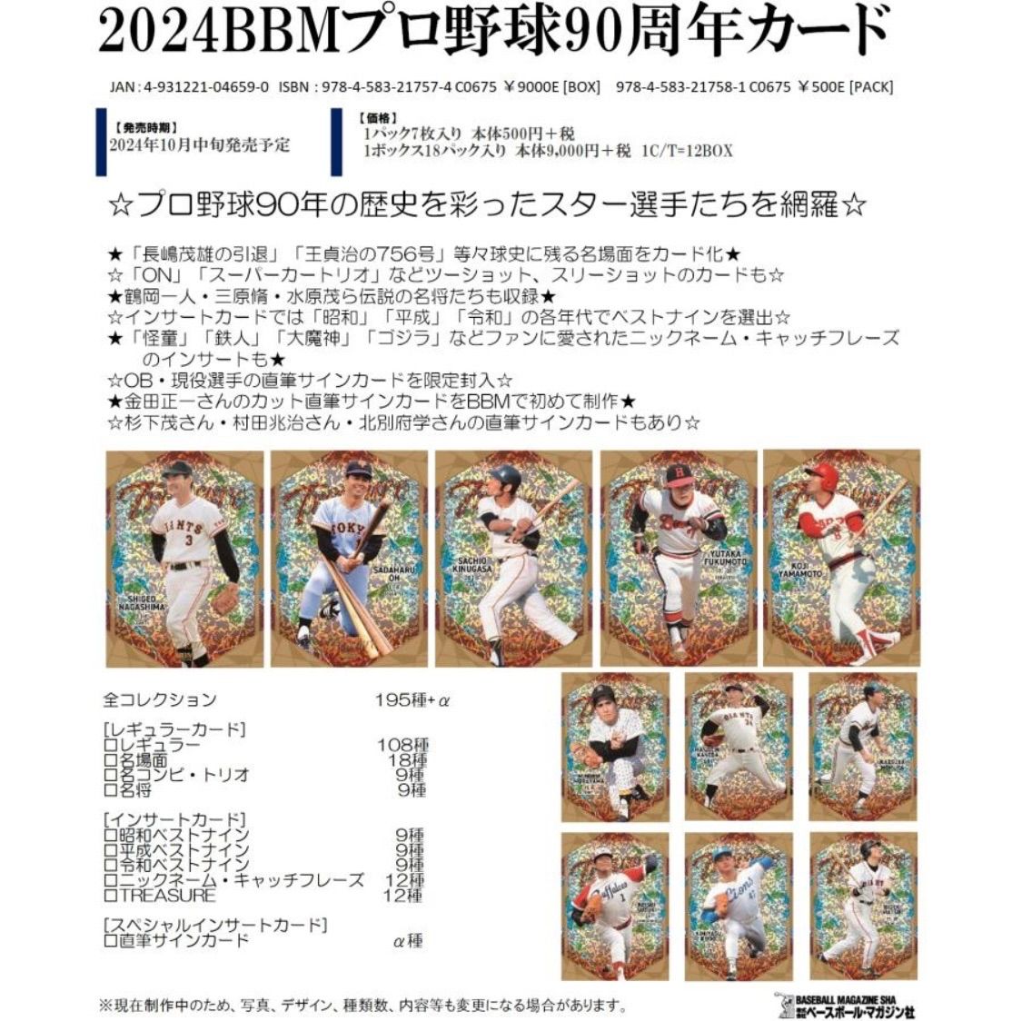新品未開封】2024 BBM プロ野球90周年カード 2Box - メルカリ