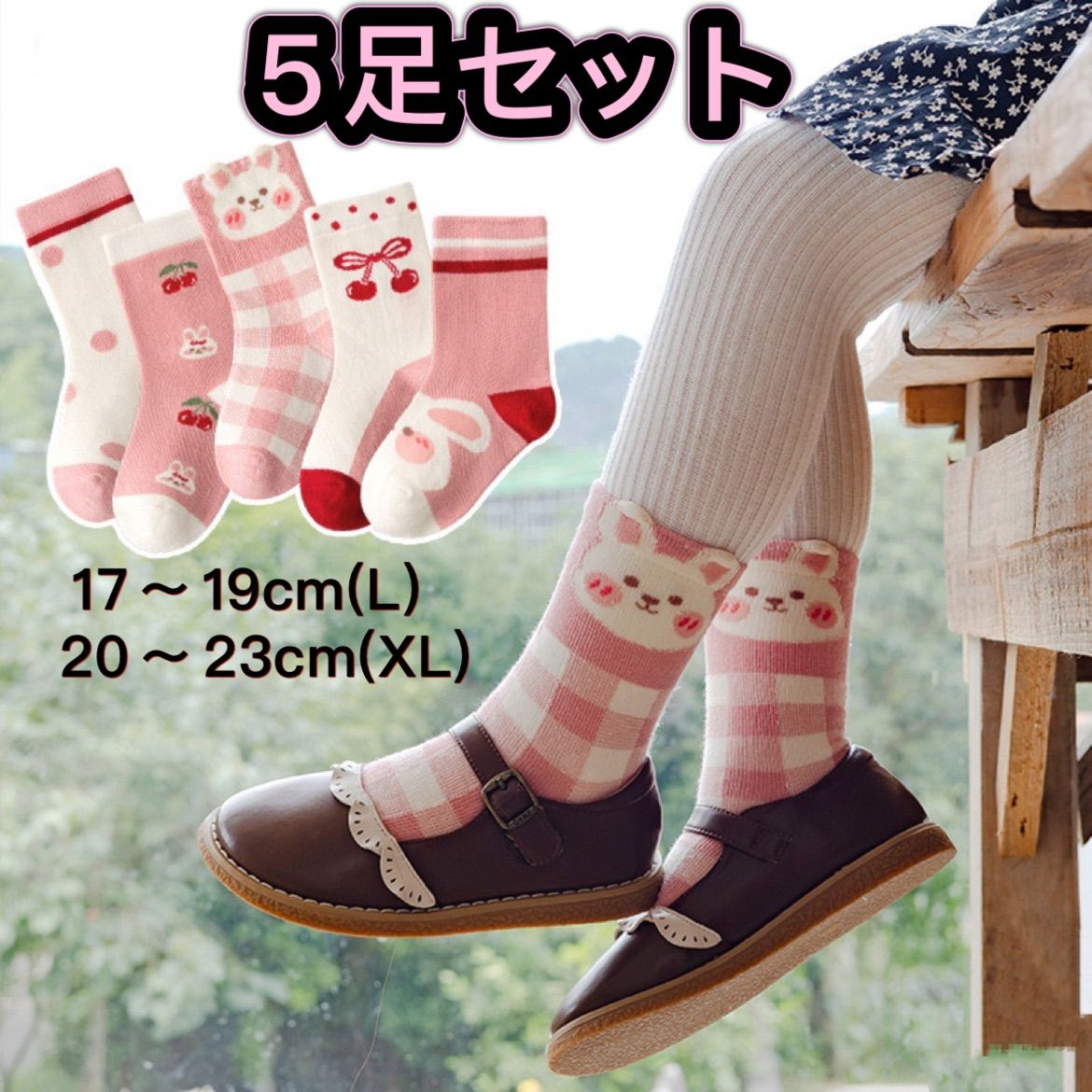 まとめ売り5足セット うさぎちゃんかわいいベビーキッズソックス