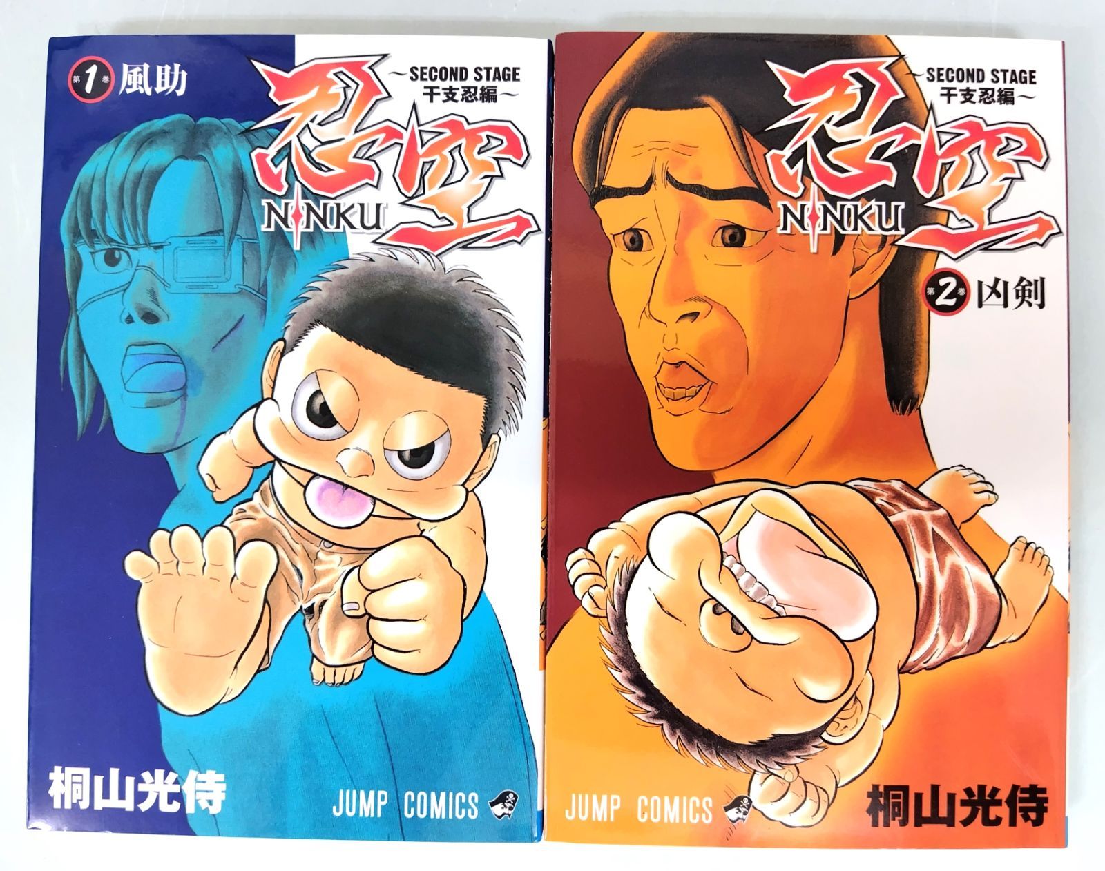 桐山 光侍/忍空 : second stage干支忍編 2冊セット - メルカリ 桐山 光侍/忍空 : second stage干支忍編 2冊セット - メルカリ