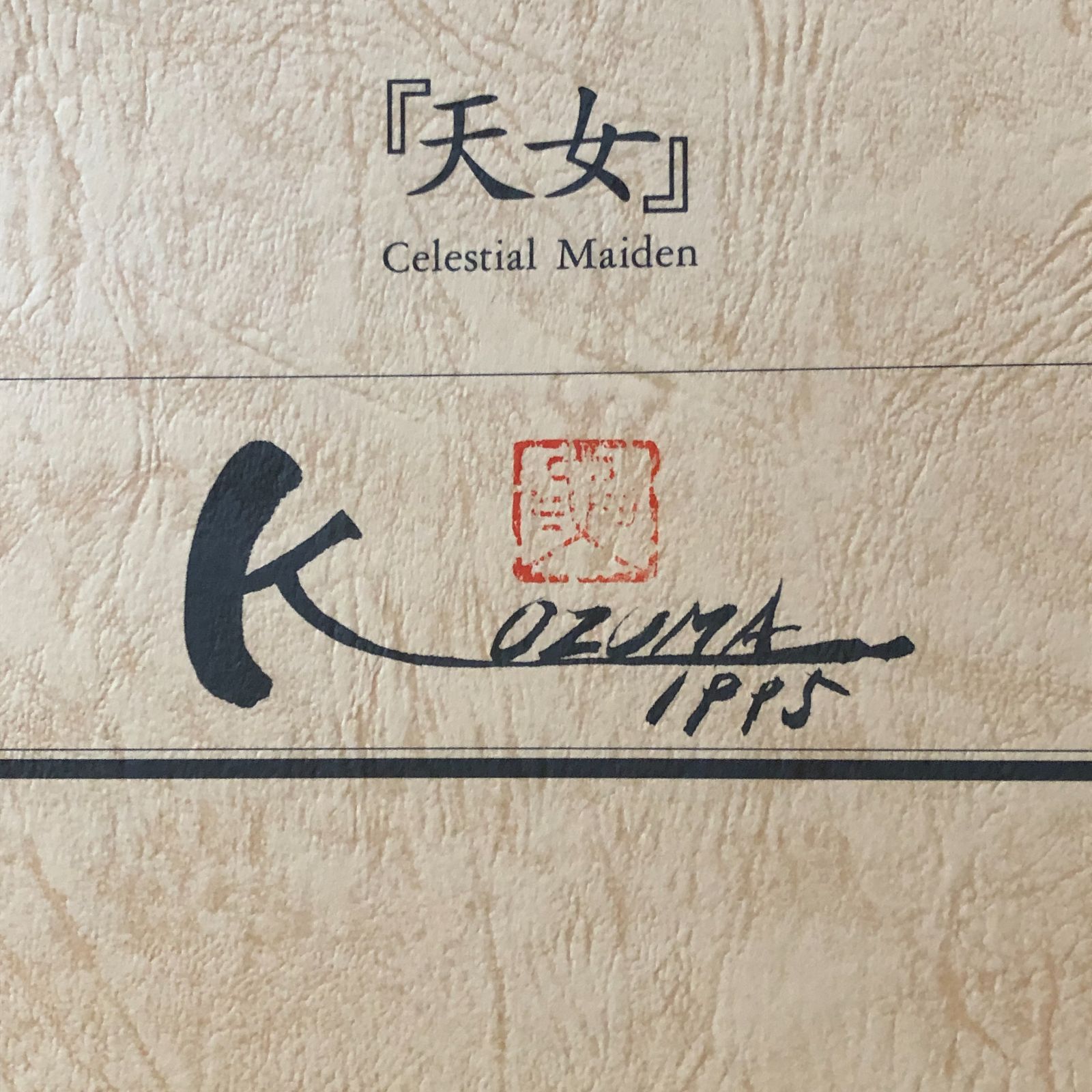 小妻要】「女人藍像 : 小妻要「刺青」美人画集」 1995.5 辰巳