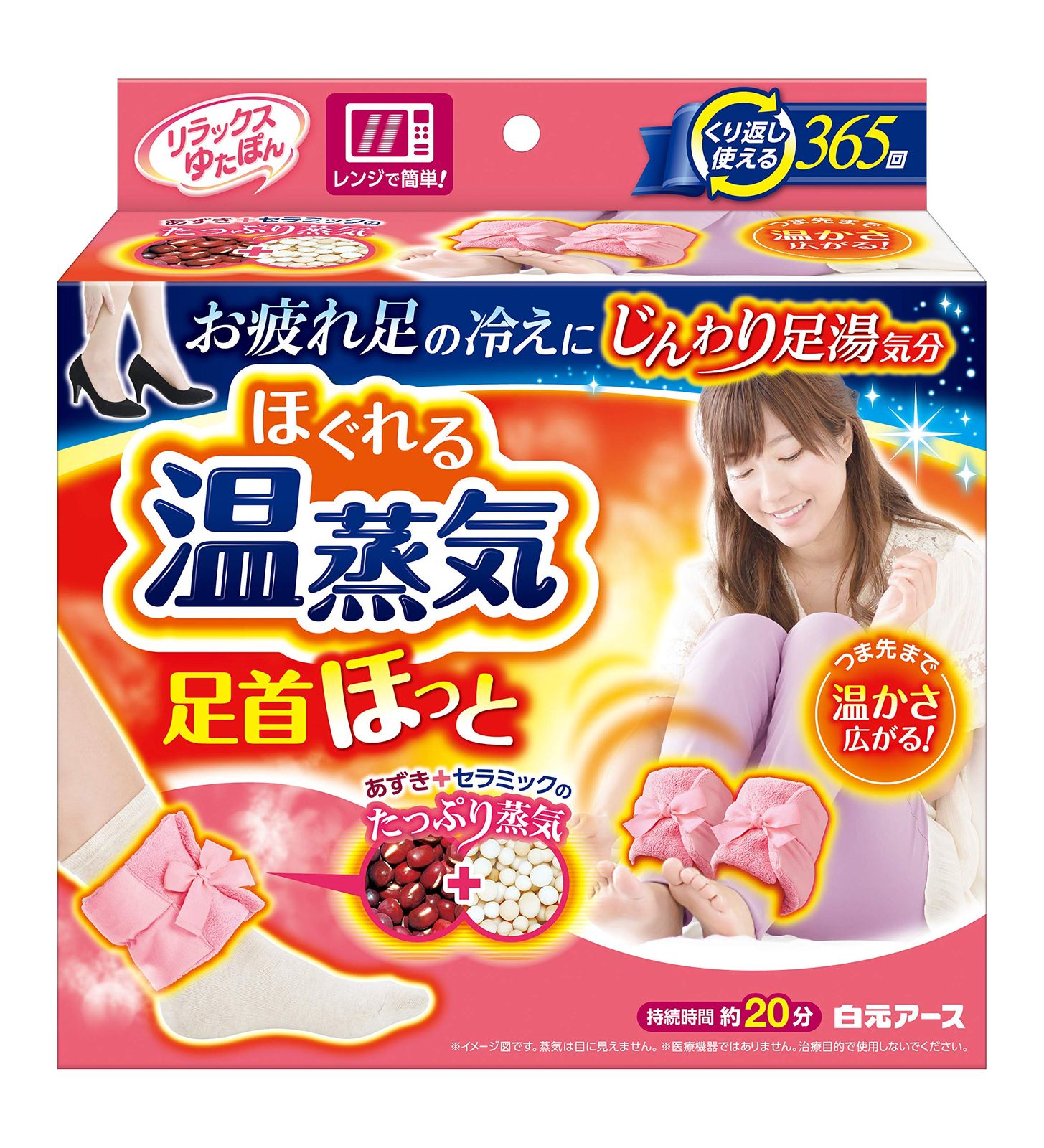 人気商品 リラックスゆたぽん 足首ほっと ほぐれる温蒸気