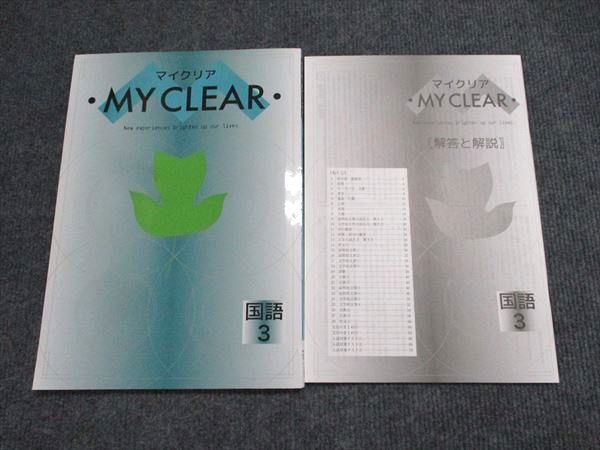 塾専用 中3 マイクリア 国語 状態良い 2024 014S5C - メルカリ