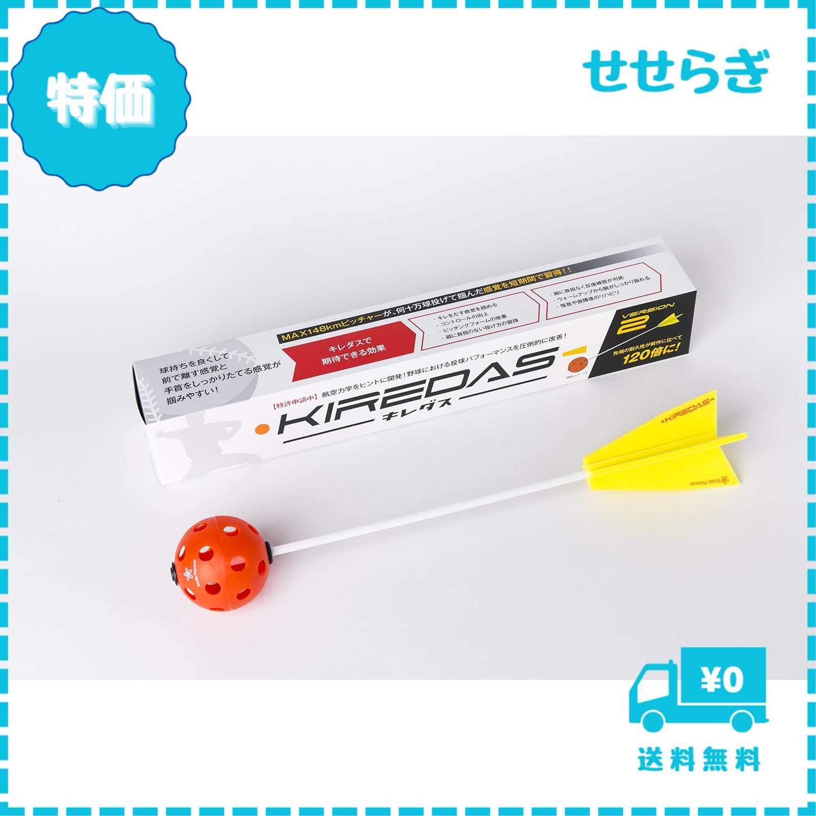 【新品】　KIREDAS キレダス アスリート 投球練習ピッチング練習 野球 Amazon | KIREDAS(キレダス)アスリートV2 野球 練習用 投球