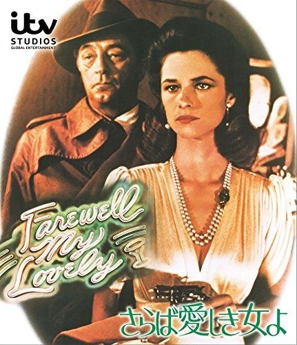 さらば愛しき女よ Blu-ray