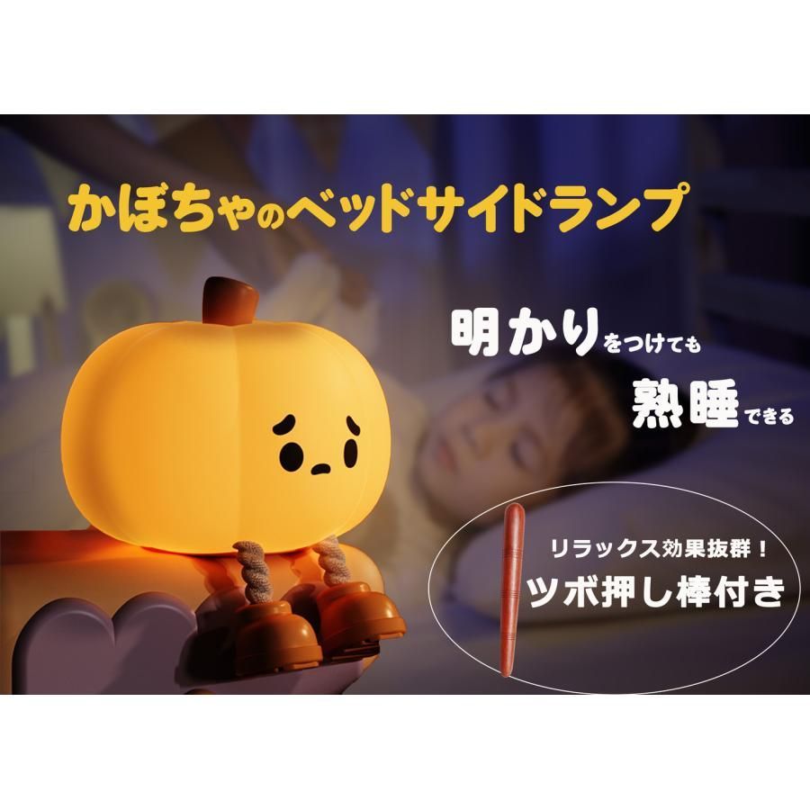 ナイトライト 寝室 充電式 おしゃれ シリコン ツボ押し棒付き かぼちゃのテーブルライト 授乳ライト