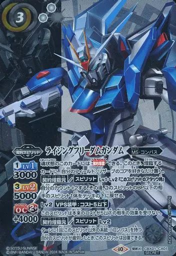 バトルスピリッツ 運命と自由 契約x ライジングフリーダムガンダム scr 中古】バトルスピリッツ CBX01-CX01[契約X]：ライジング
