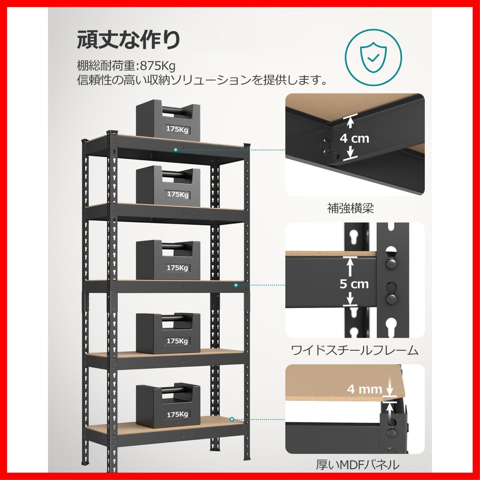 収納 総耐荷重875kg