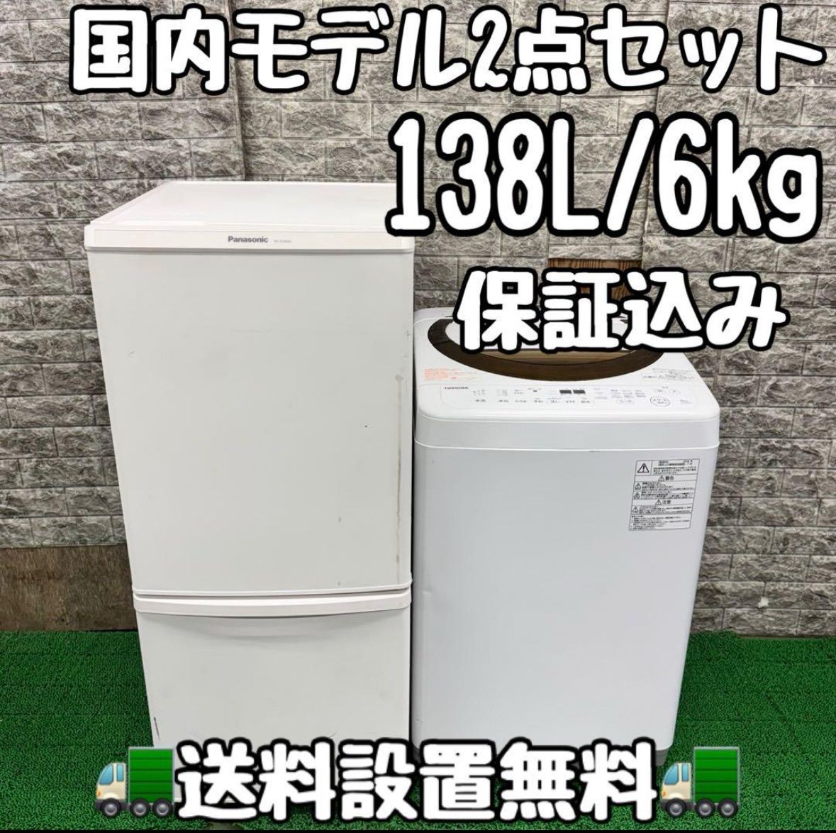 663 パナソニック 冷蔵庫 TOSHIBA 洗濯機 大容量 小型 一人暮らし ホワイトカラー メーカー