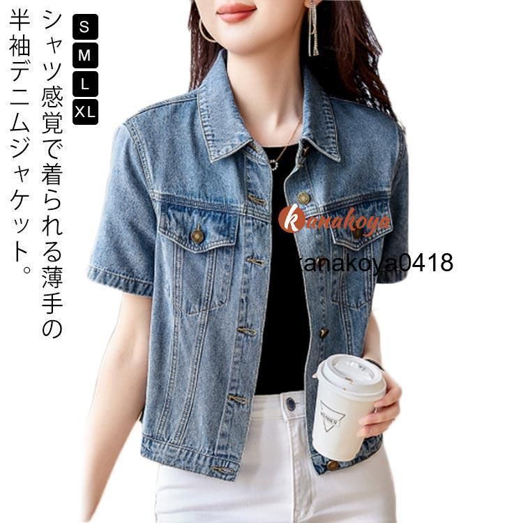 デニムジャケット 半袖 ジャケット レディース ライトアウター 夏 半袖デニムジャケット トップス デニム 半袖ジャケット サマージャケット Jb2T180
