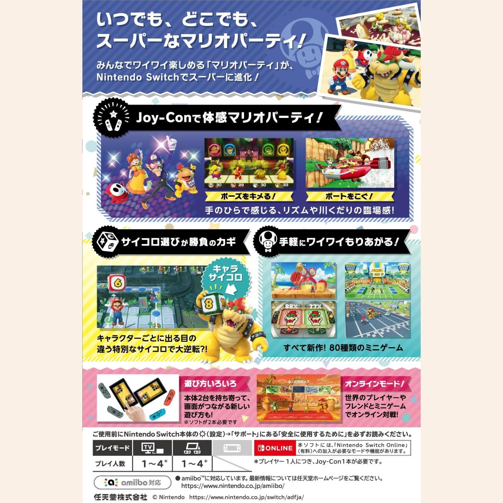 マリオパーティ