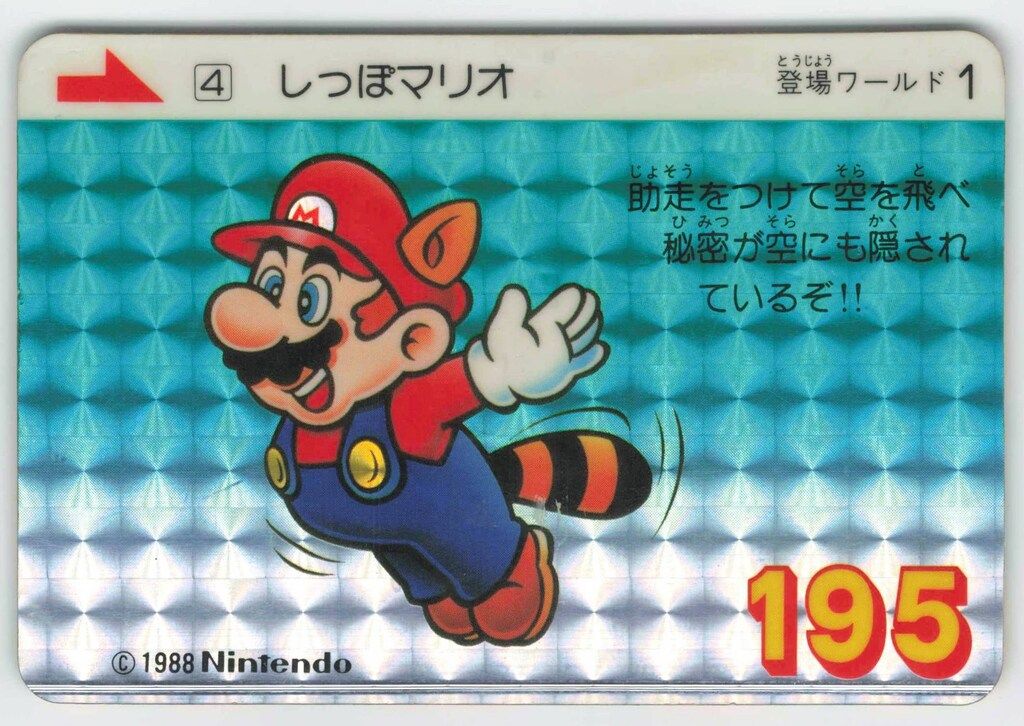 バンダイ スーパーマリオブラザーズ3/カードダス しっぽマリオ