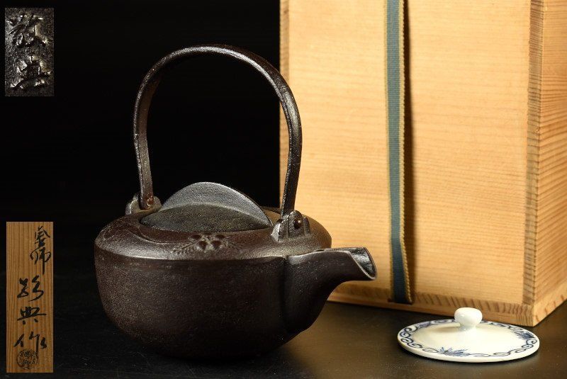 蔵A3686e 人間国宝 釜師 高橋敬典 梅地紋 銚子 鉄瓶 替蓋 共箱 茶道具