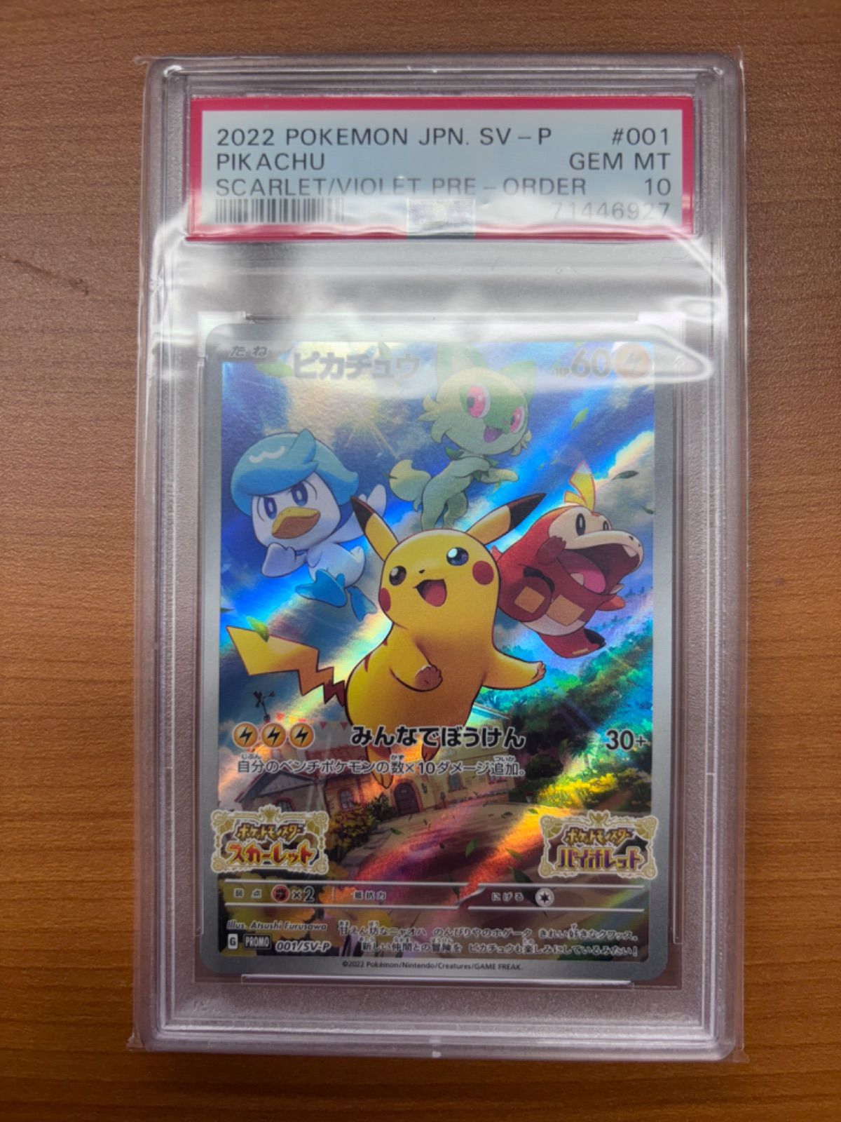 PSA10 ピカチュウ プロモ 001/SV-P みんなでぼうけん ポケモンカード