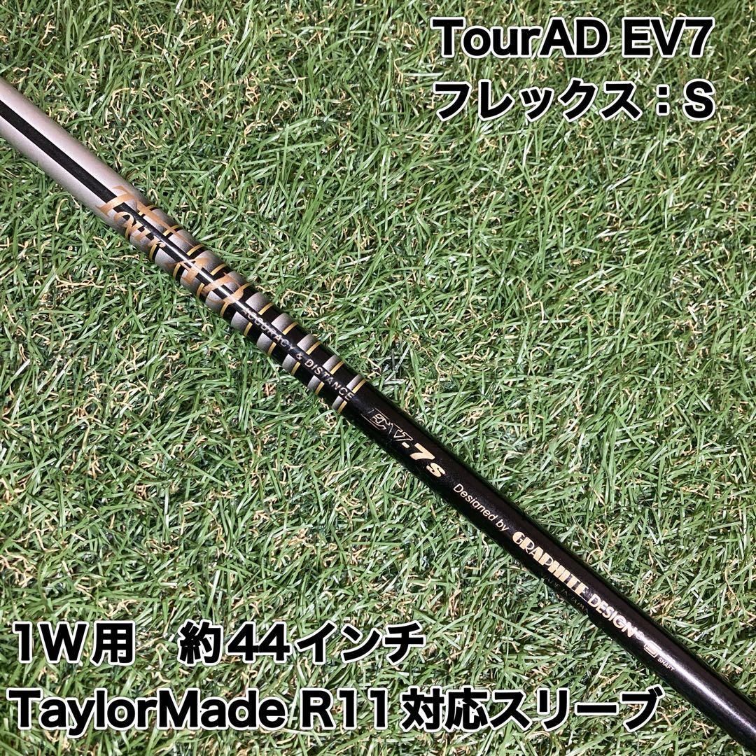 シャフト TourAD EV7S ドライバー テーラーメイド ツアーAD