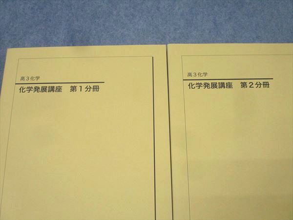 【保証書付】 第1/2分冊 化学発展講座 高3 鉄緑会 テキストセット 2022 状態良 語学・辞書・学習参考書