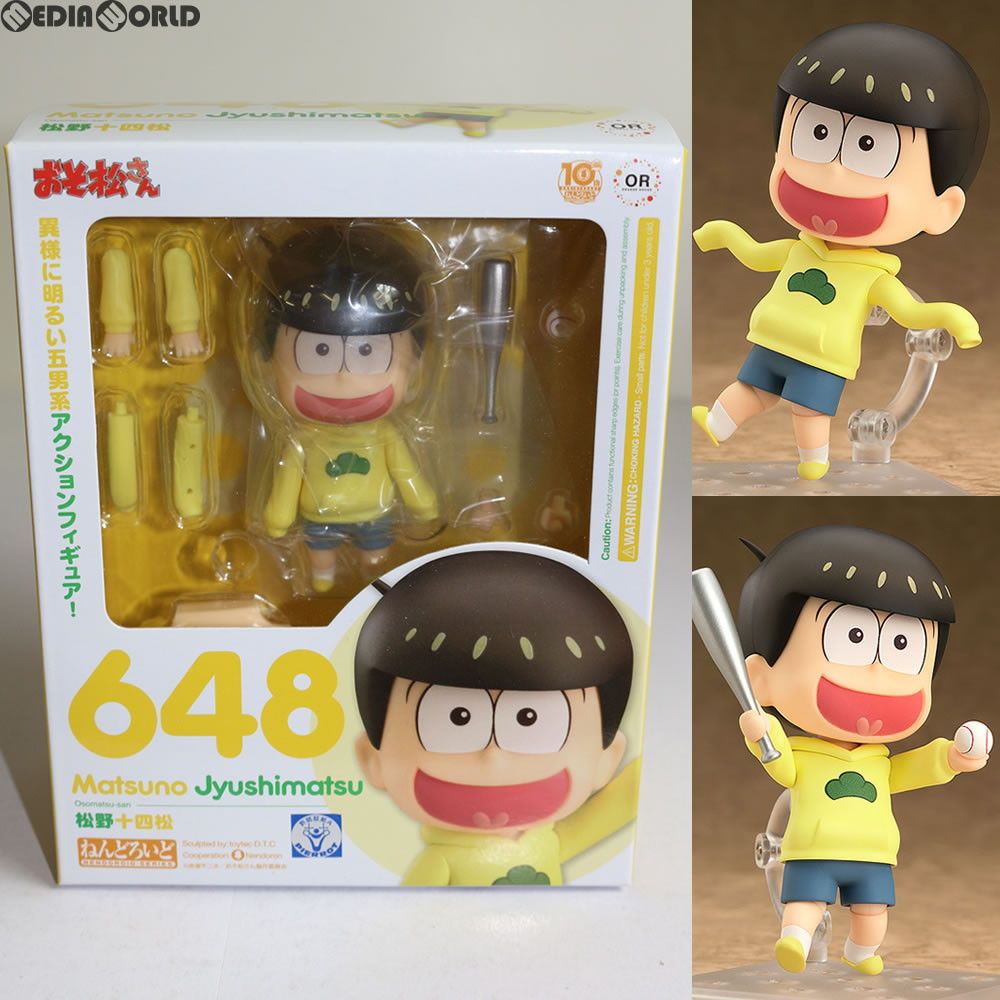 ねんどろいど 648 松野十四松(まつのじゅうしまつ) おそ松さん